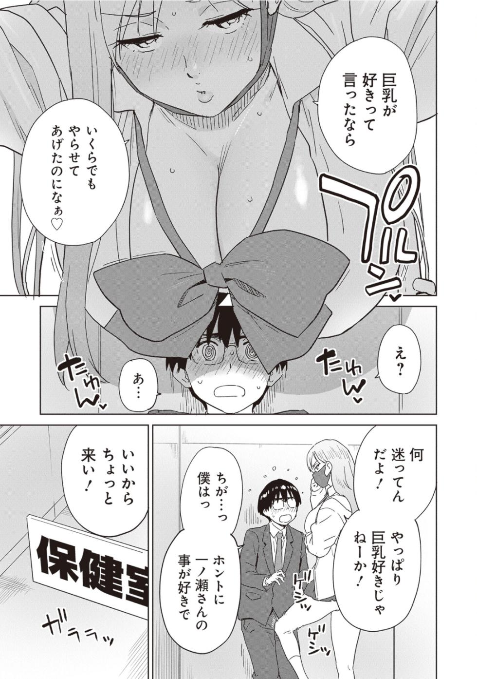[Anthology] Bitch de Kyonyuu na Onnanoko ga Ippai Anthology Comic [Digital] - Page 23