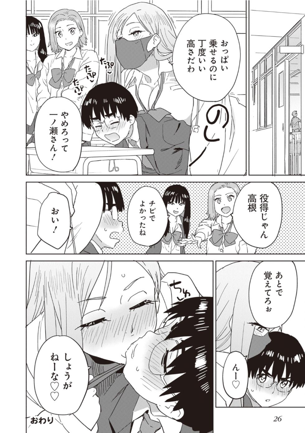 [Anthology] Bitch de Kyonyuu na Onnanoko ga Ippai Anthology Comic [Digital] - Page 28