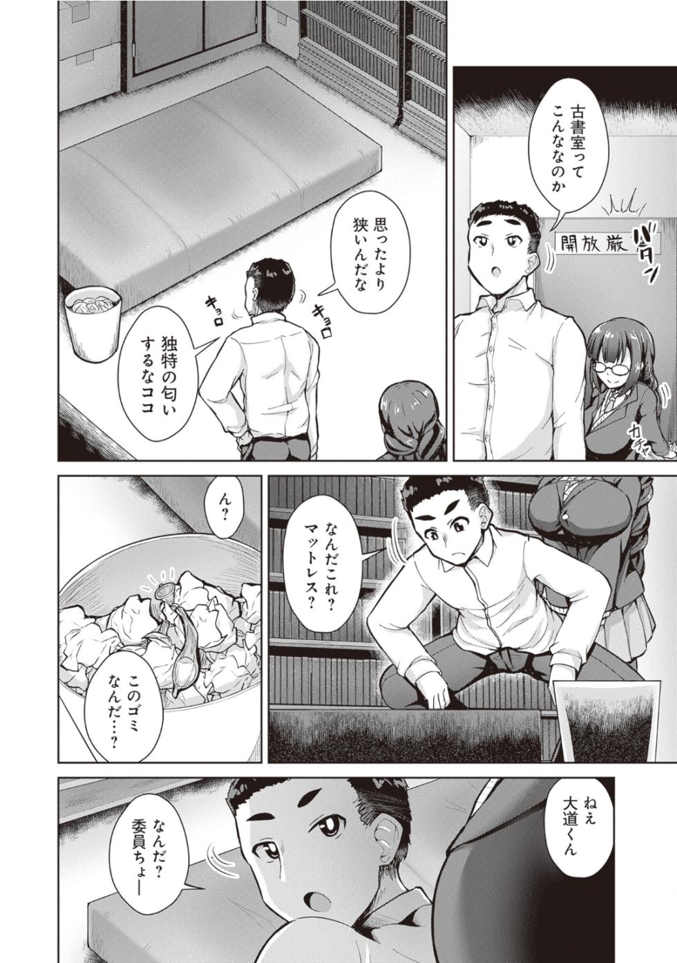 [Anthology] Bitch de Kyonyuu na Onnanoko ga Ippai Anthology Comic [Digital] - Page 38