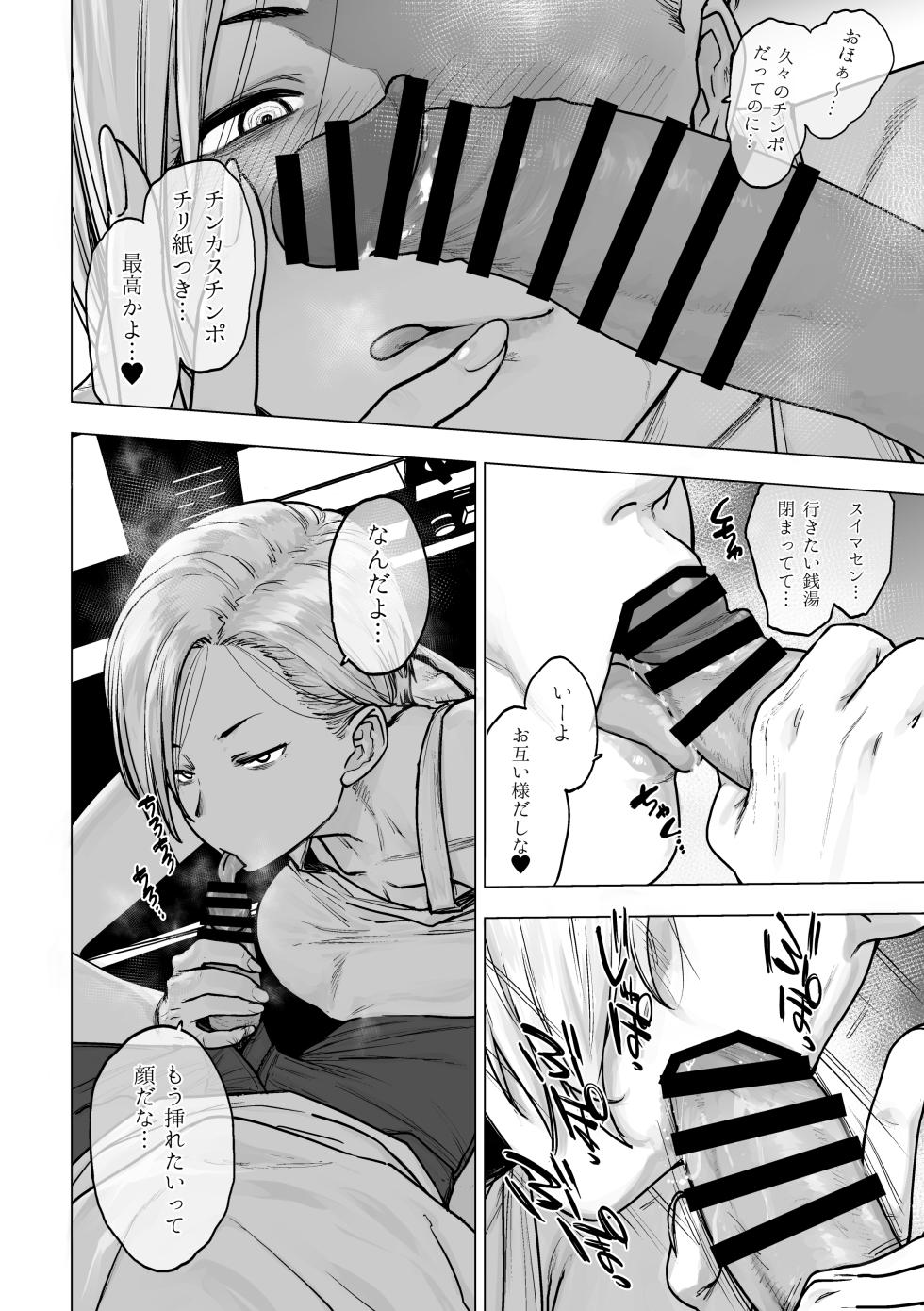 [Etuzan Jakusui] Steamy, All-Night Truck Driver - Page 3