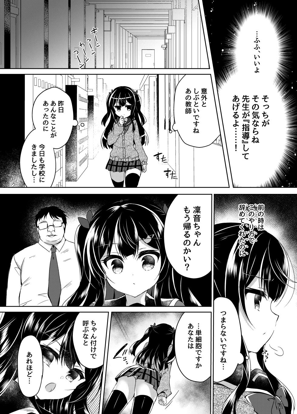 [Lonely Church (Suzunone Rena)] Namaiki Mesugaki ni Saimin Shidou - Soushuuhen [Digital] - Page 12