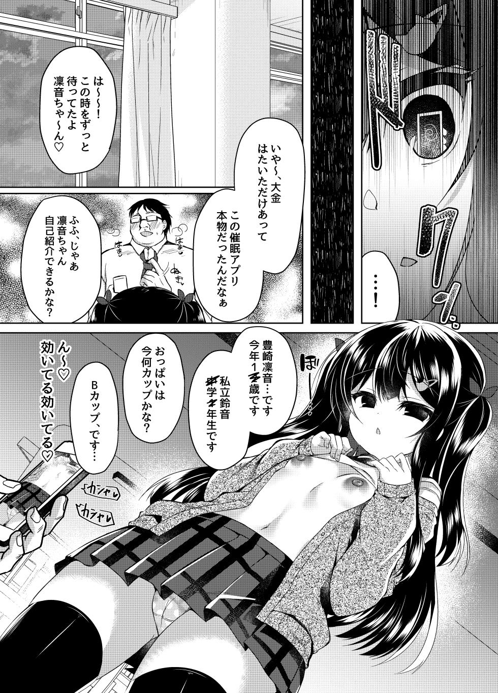 [Lonely Church (Suzunone Rena)] Namaiki Mesugaki ni Saimin Shidou - Soushuuhen [Digital] - Page 13