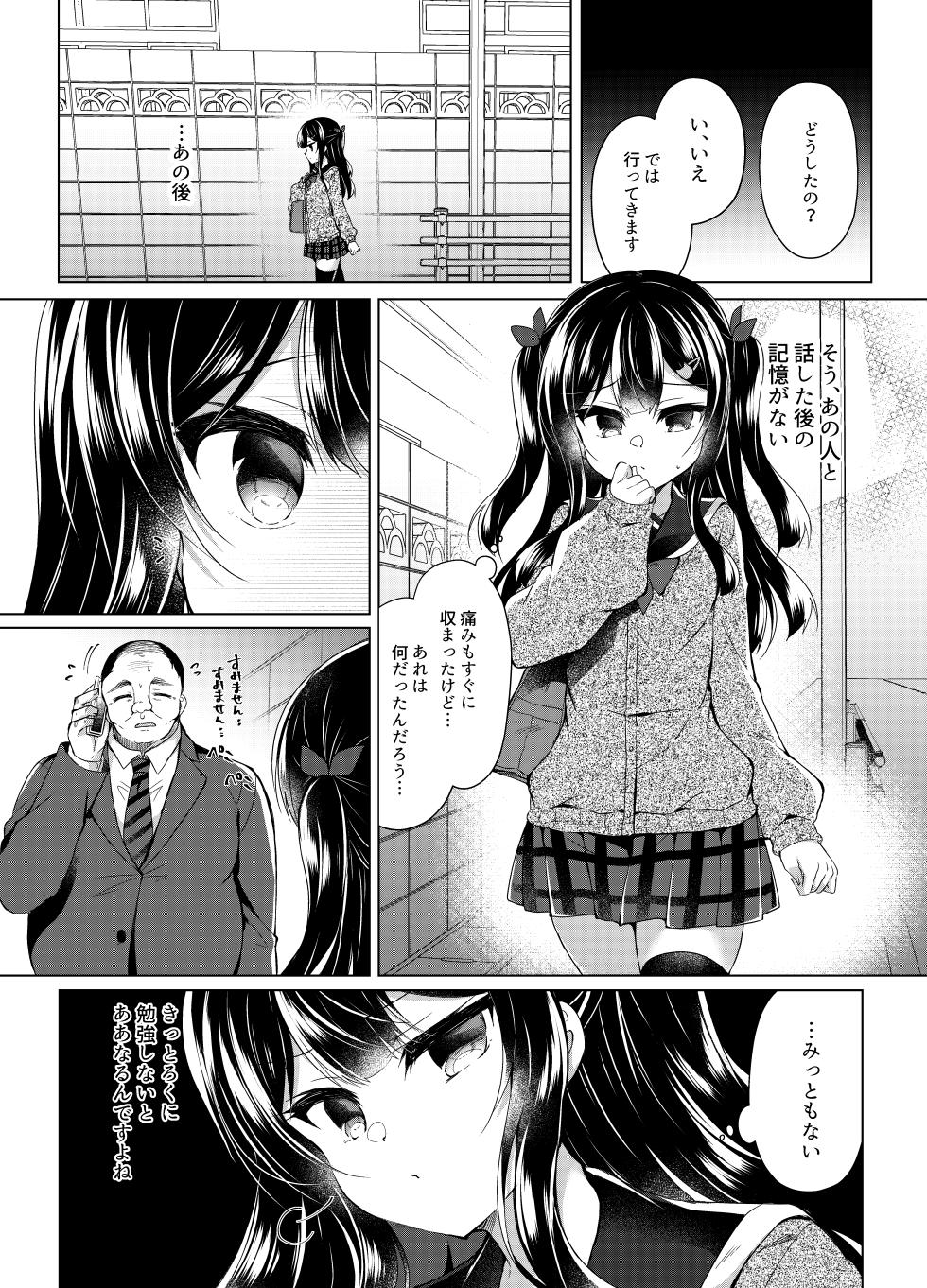 [Lonely Church (Suzunone Rena)] Namaiki Mesugaki ni Saimin Shidou - Soushuuhen [Digital] - Page 29