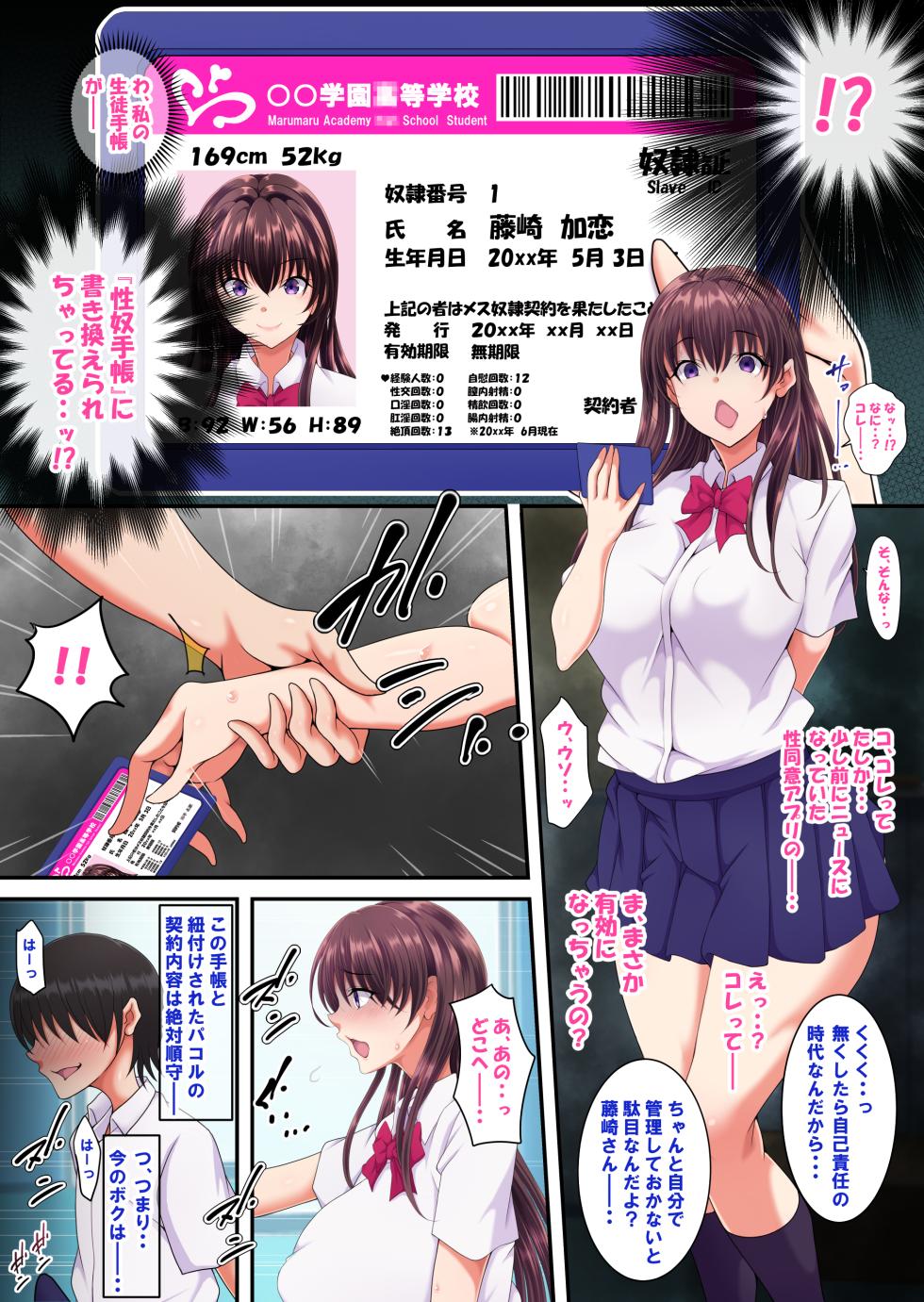 [Toku Yakusou] Kan'i-gata-sei Dōi Apuri 『Pa Koru』 - Page 7