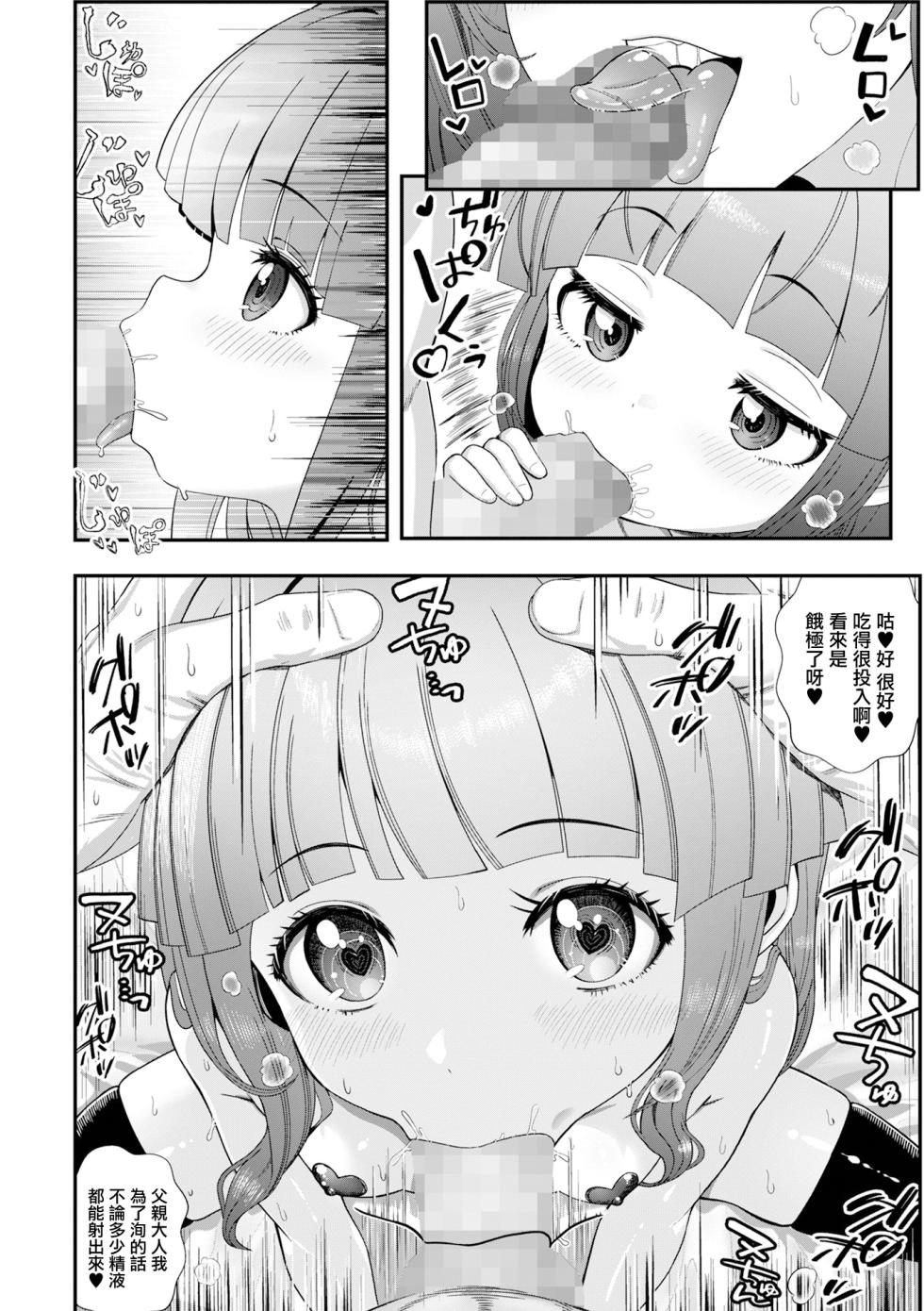 [Okusaka Maeue] Chiisana Oukoku (COMIC Mate Legend Vol.67 2026-02) [Chinese] [一匙咖啡豆汉化组] [Digital] - Page 11