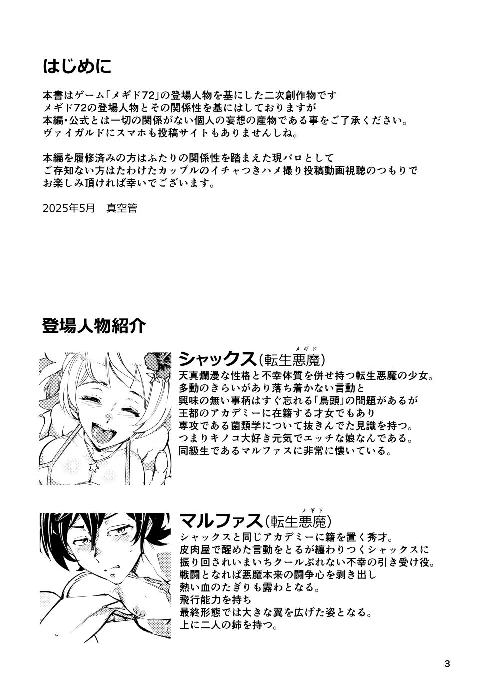 [霊和電畸] 週末ハメ撮りシャックス - Page 3