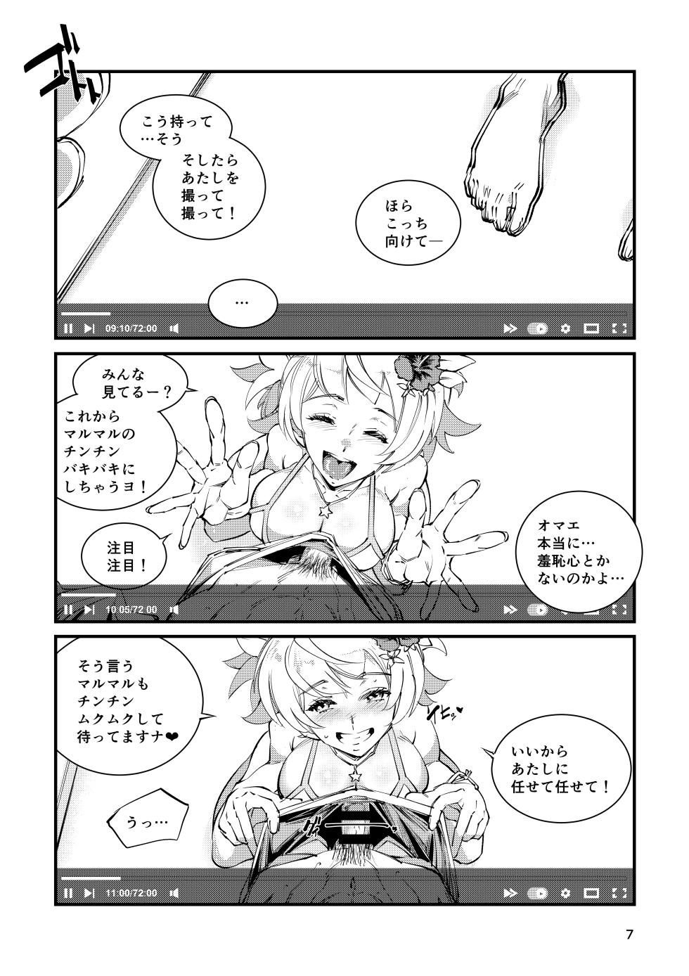 [霊和電畸] 週末ハメ撮りシャックス - Page 7