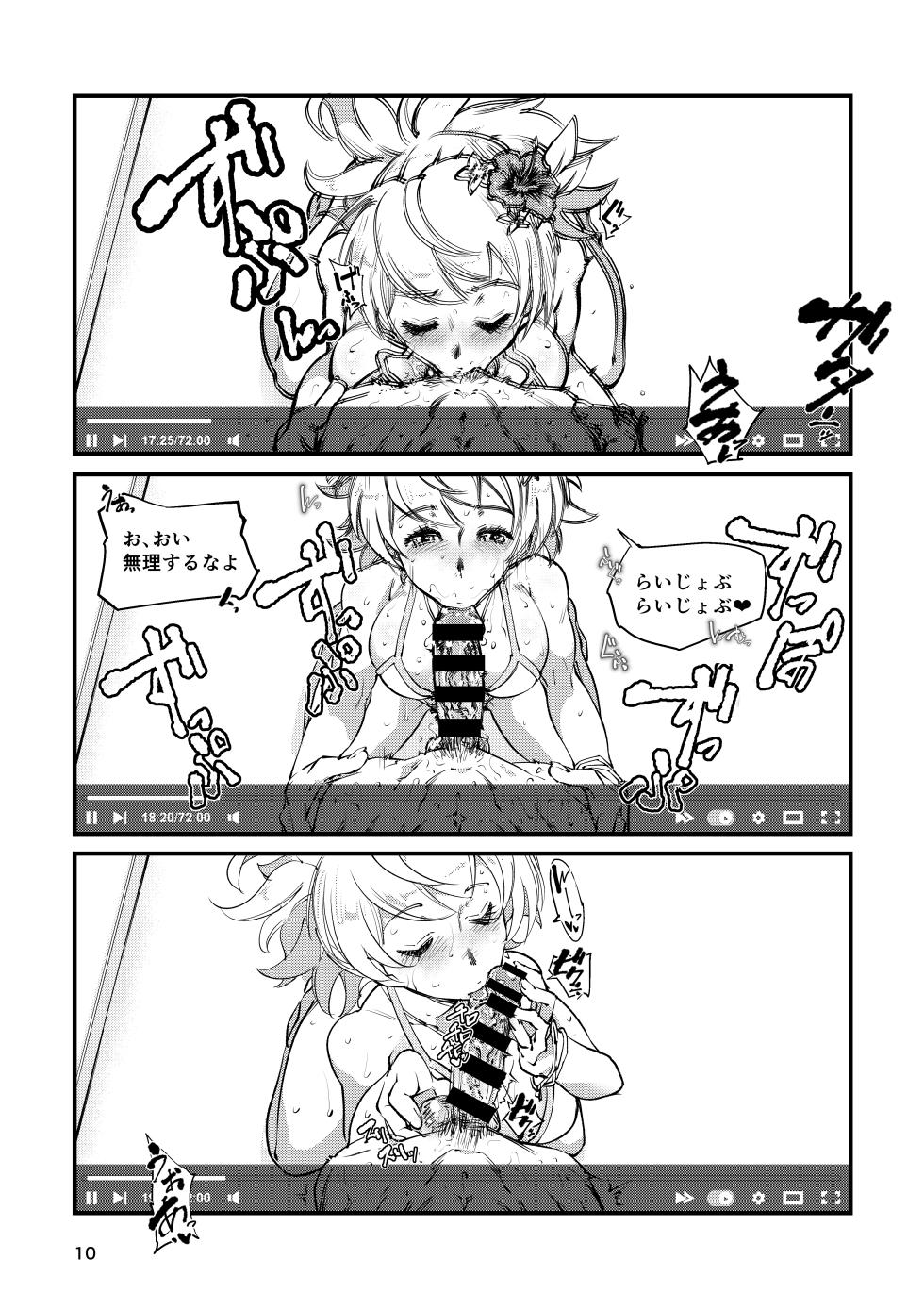 [霊和電畸] 週末ハメ撮りシャックス - Page 10