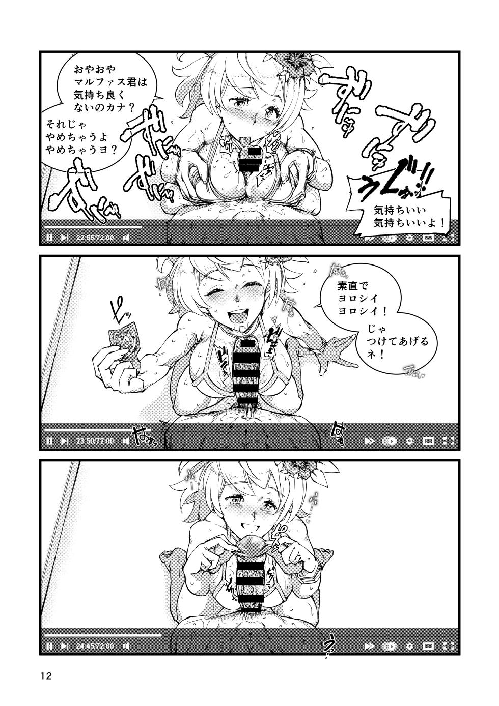 [霊和電畸] 週末ハメ撮りシャックス - Page 12
