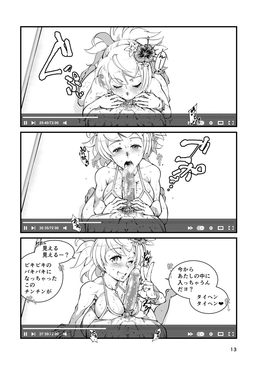 [霊和電畸] 週末ハメ撮りシャックス - Page 13