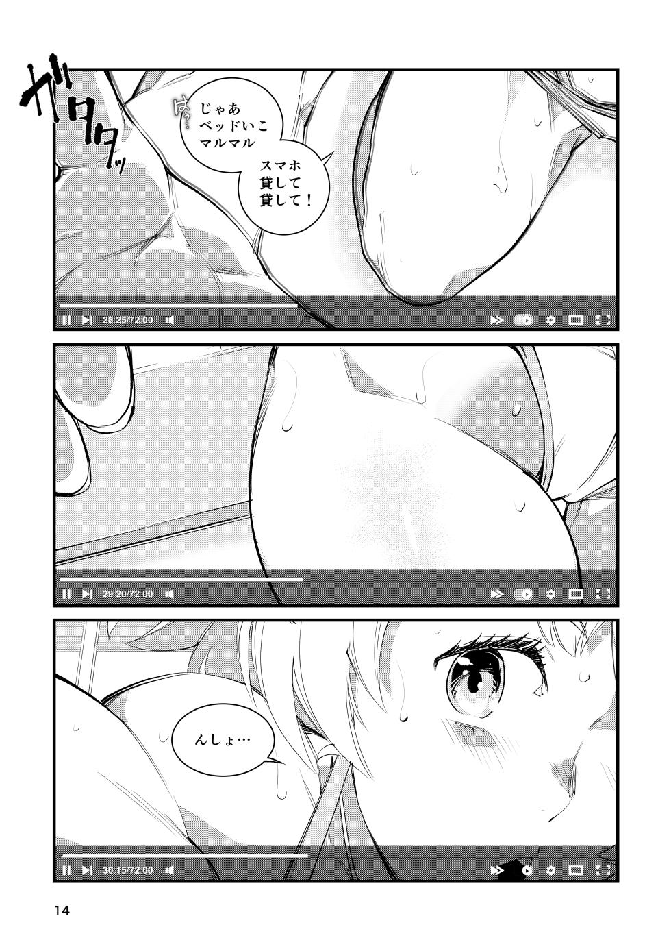 [霊和電畸] 週末ハメ撮りシャックス - Page 14