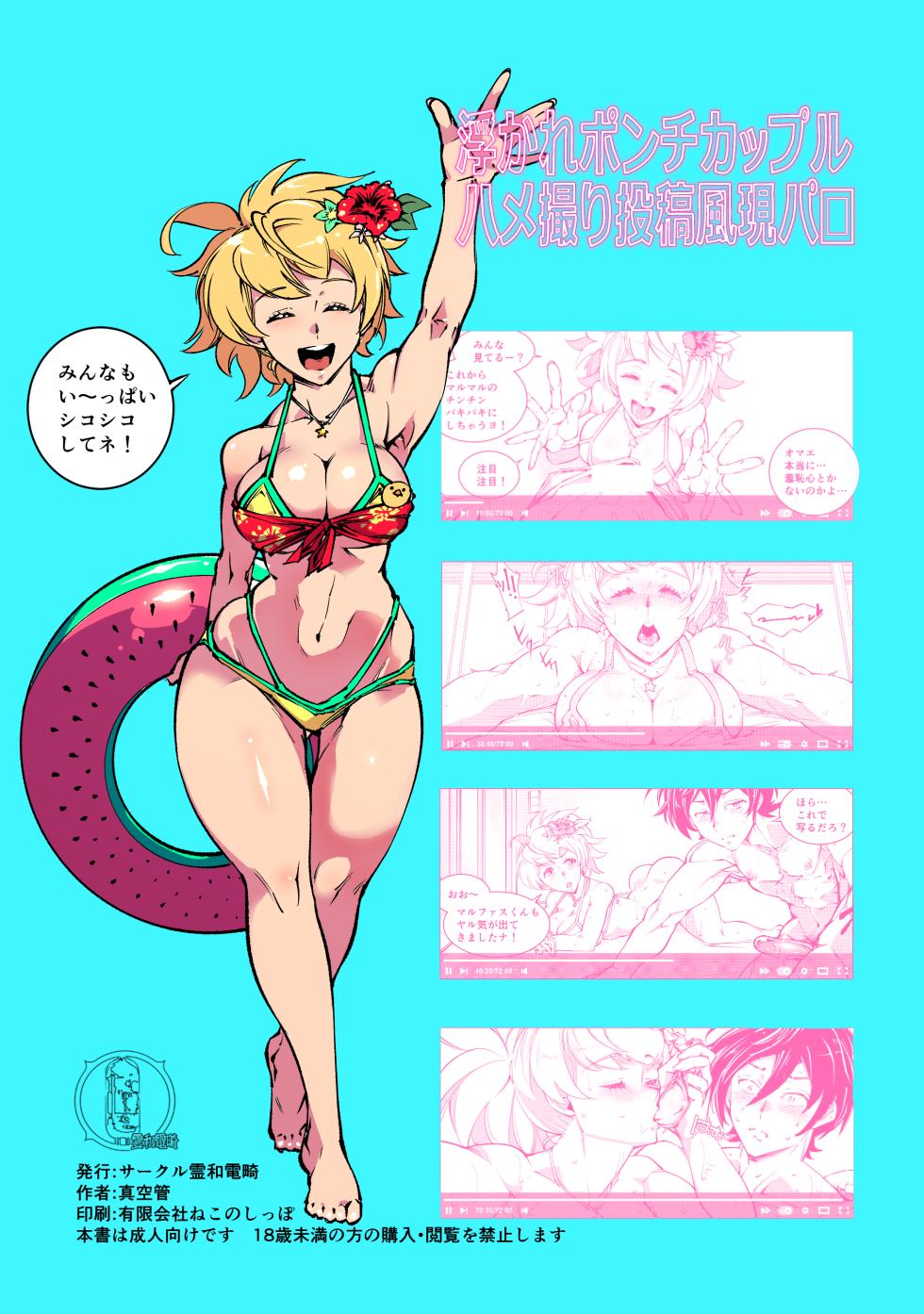 [霊和電畸] 週末ハメ撮りシャックス - Page 32