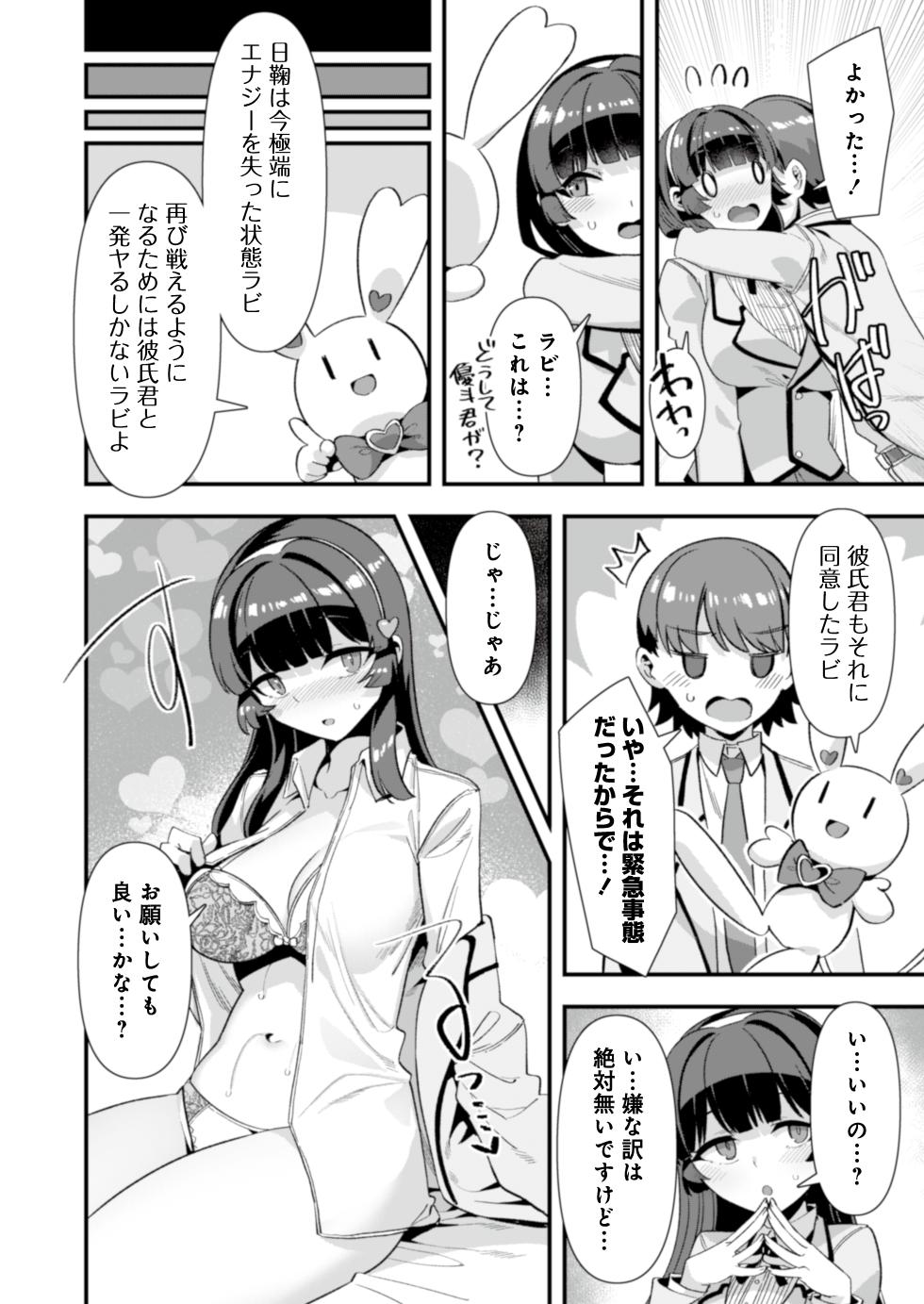 [Refrevo Comic (Harigane Shinshi)] Koibito wa Mahō Shōjo 〜 Etchi Shinaito Tsuyoku Narenainode, Fudan wa Seisona Kanojo o i Kase Makurimasu!?〜 - Page 18