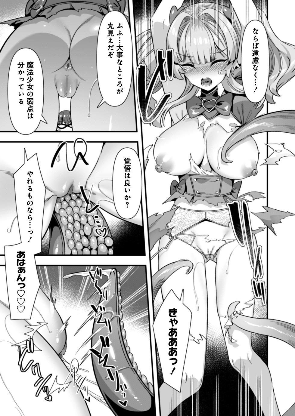 [Refrevo Comic (Harigane Shinshi)] Koibito wa Mahō Shōjo 〜 Etchi Shinaito Tsuyoku Narenainode, Fudan wa Seisona Kanojo o i Kase Makurimasu!?〜 - Page 39