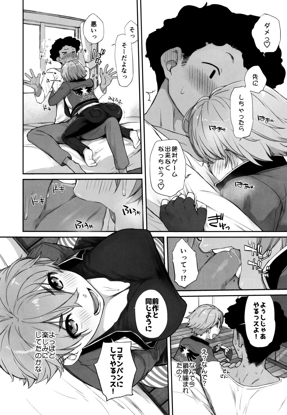 (C106) [Yokoshimanchi. (Ash Yokoshima)] Boku no Kawaii Kouhai wa Seiyoku Tsuyome no Chichi SeFri 2 - Page 7