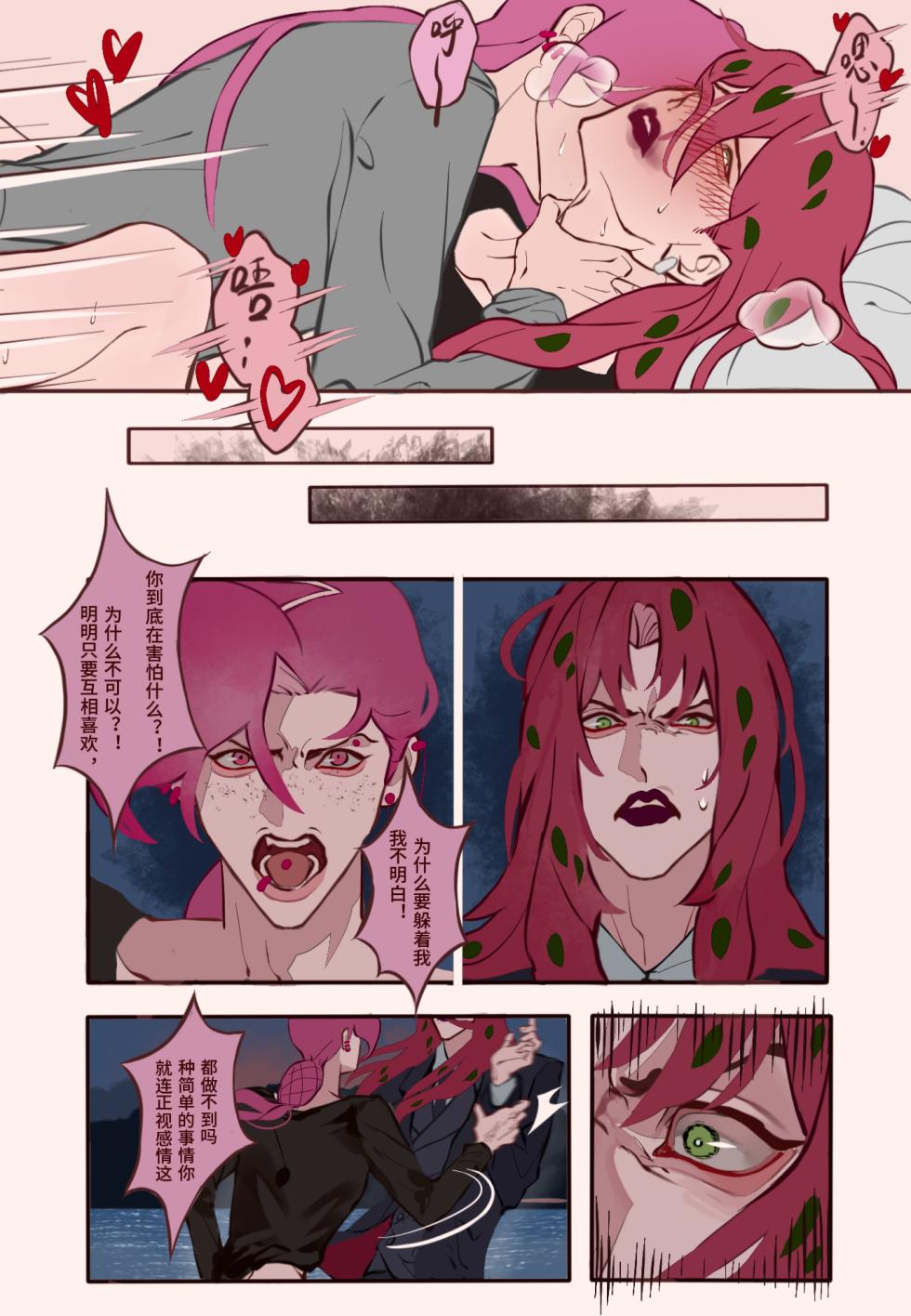 [猋.] Sensual Letters情色的信书 (JoJo's Bizarre Adventure - Golden Wind) [Chinese] - Page 13