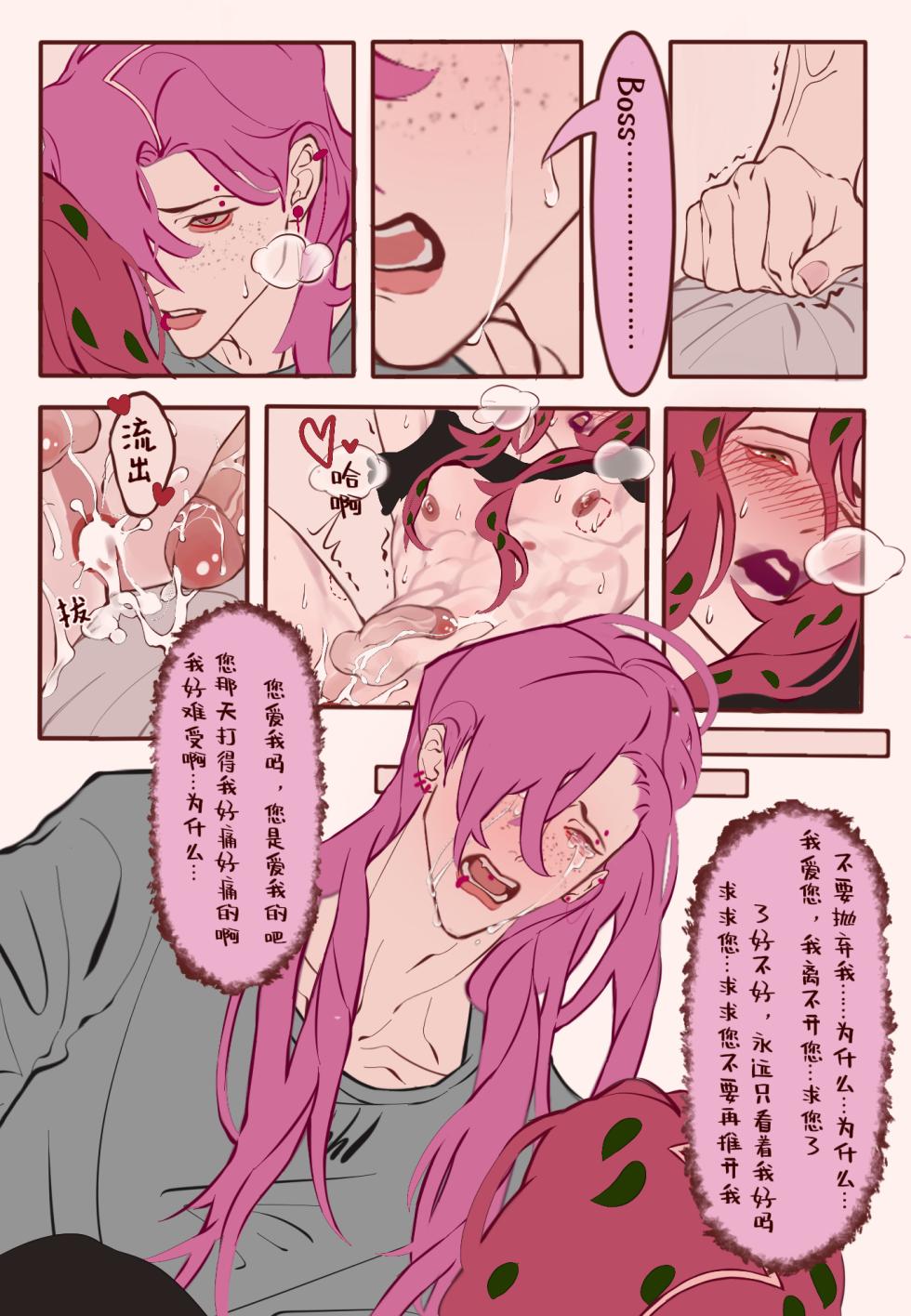 [猋.] Sensual Letters情色的信书 (JoJo's Bizarre Adventure - Golden Wind) [Chinese] - Page 18