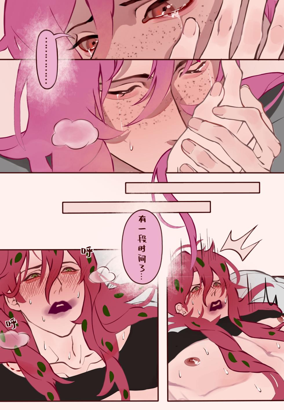 [猋.] Sensual Letters情色的信书 (JoJo's Bizarre Adventure - Golden Wind) [Chinese] - Page 20