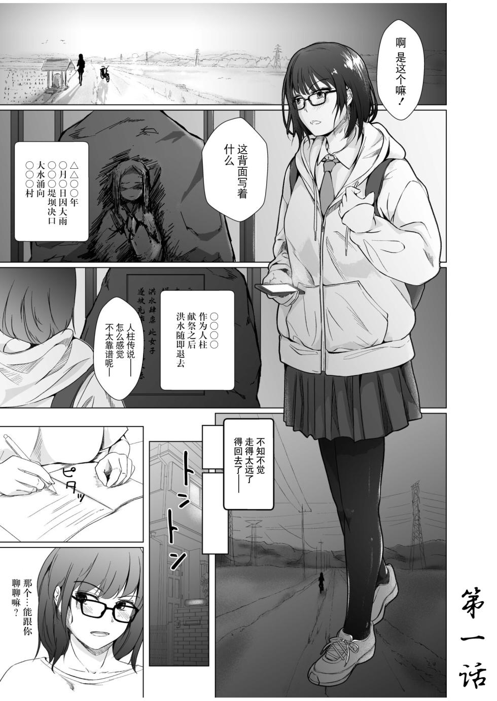 [Touka Genteki] Ikenie Dolls ~Henreihin ni Sareta Watashitachi~ [Chinese] [BLUE氪个人翻译] - Page 3