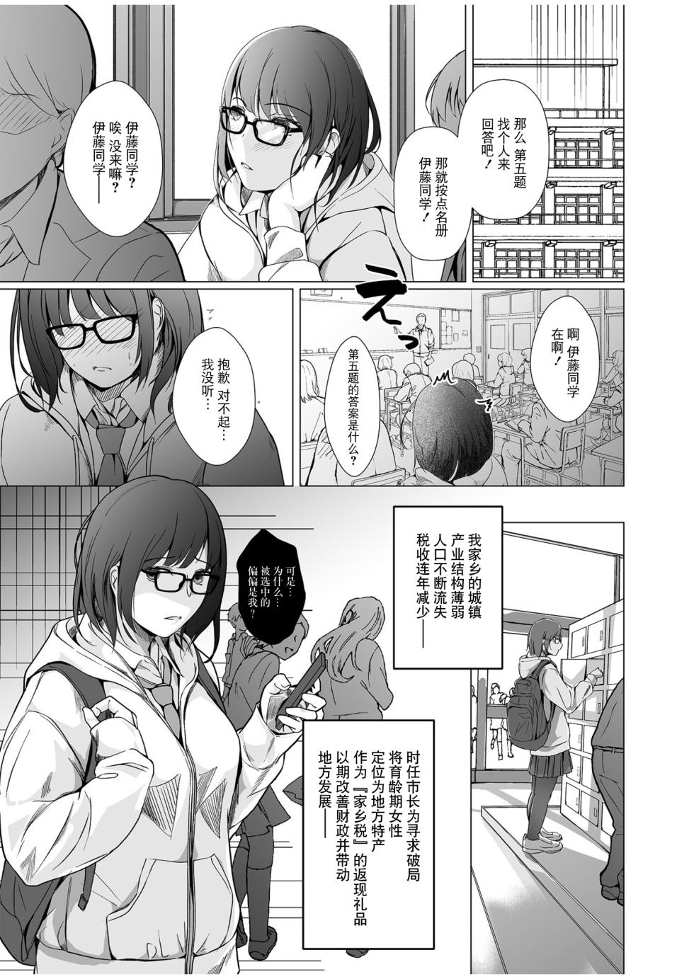 [Touka Genteki] Ikenie Dolls ~Henreihin ni Sareta Watashitachi~ [Chinese] [BLUE氪个人翻译] - Page 5