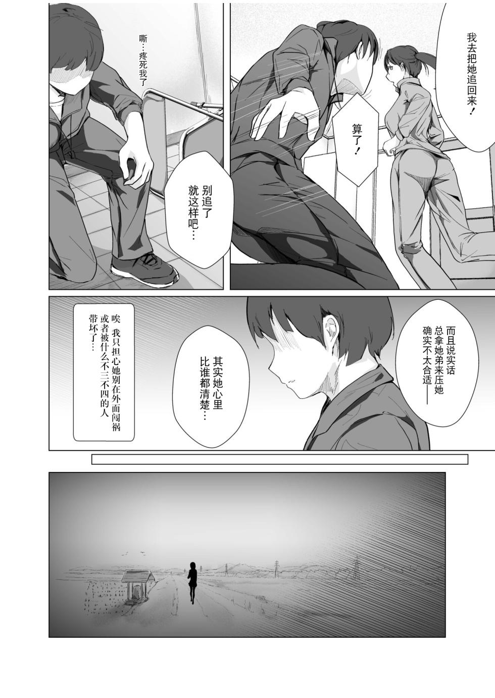[Touka Genteki] Ikenie Dolls ~Henreihin ni Sareta Watashitachi~ [Chinese] [BLUE氪个人翻译] - Page 32