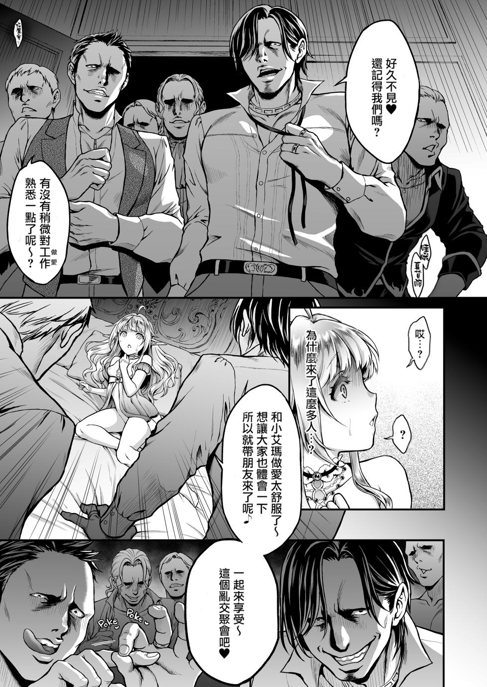 [H.B.A (うさぎなごむ)]黄昏の娼エルフ 4 娼婦にされた未熟なハイエルフ 2 (C95) [目啼子重嵌] [無修正] - Page 9