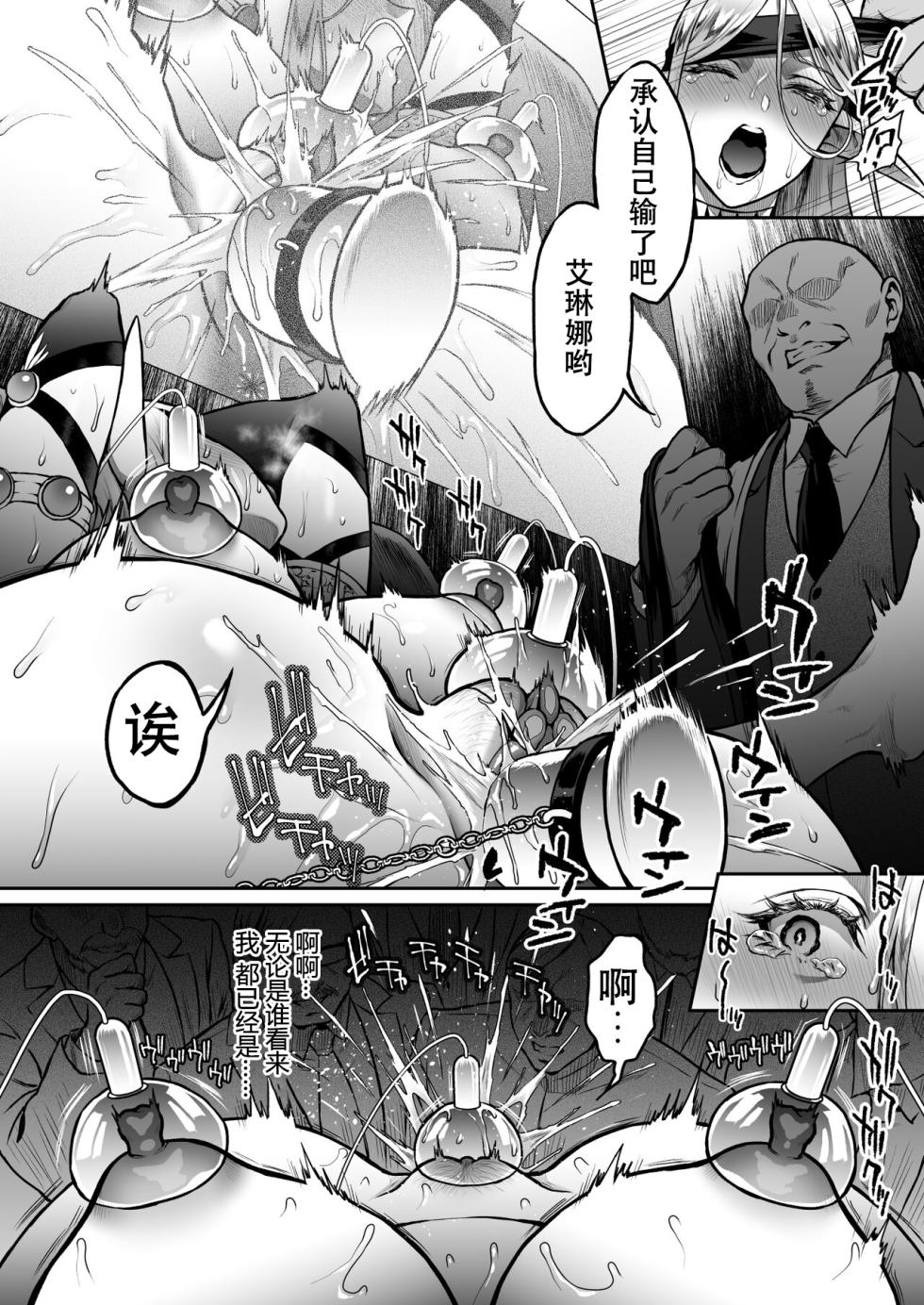 [H.B.A (うさぎなごむ)]黄昏の娼エルフ 7 娼婦にされた気高きハイエルフ 4 (C104) [佐宗棠个人汉化] [無修正] - Page 17