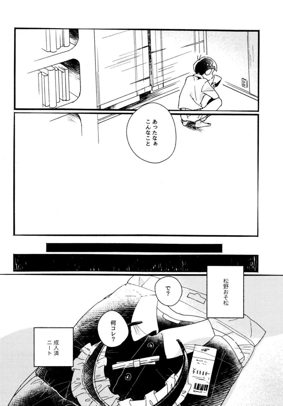(tou) Wan naito ♡ shimasen ka? - Osomatsu dj - Page 5