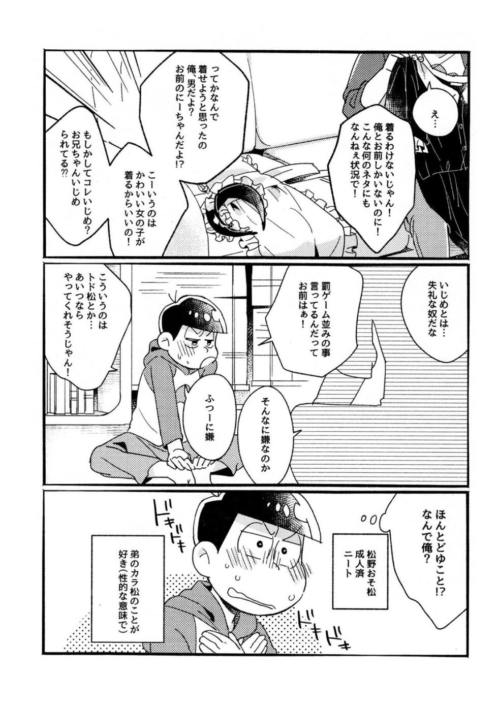 (tou) Wan naito ♡ shimasen ka? - Osomatsu dj - Page 7