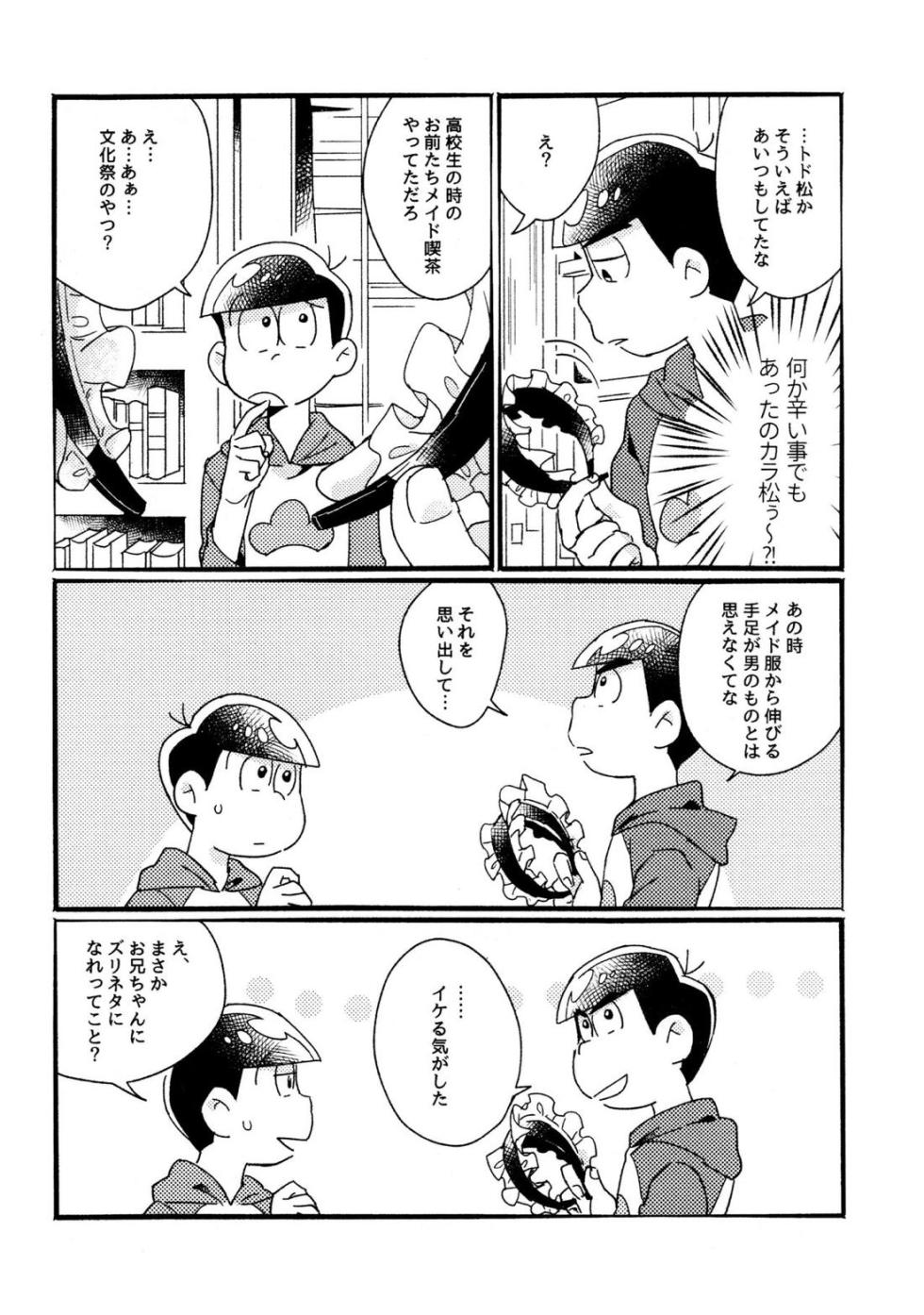 (tou) Wan naito ♡ shimasen ka? - Osomatsu dj - Page 8