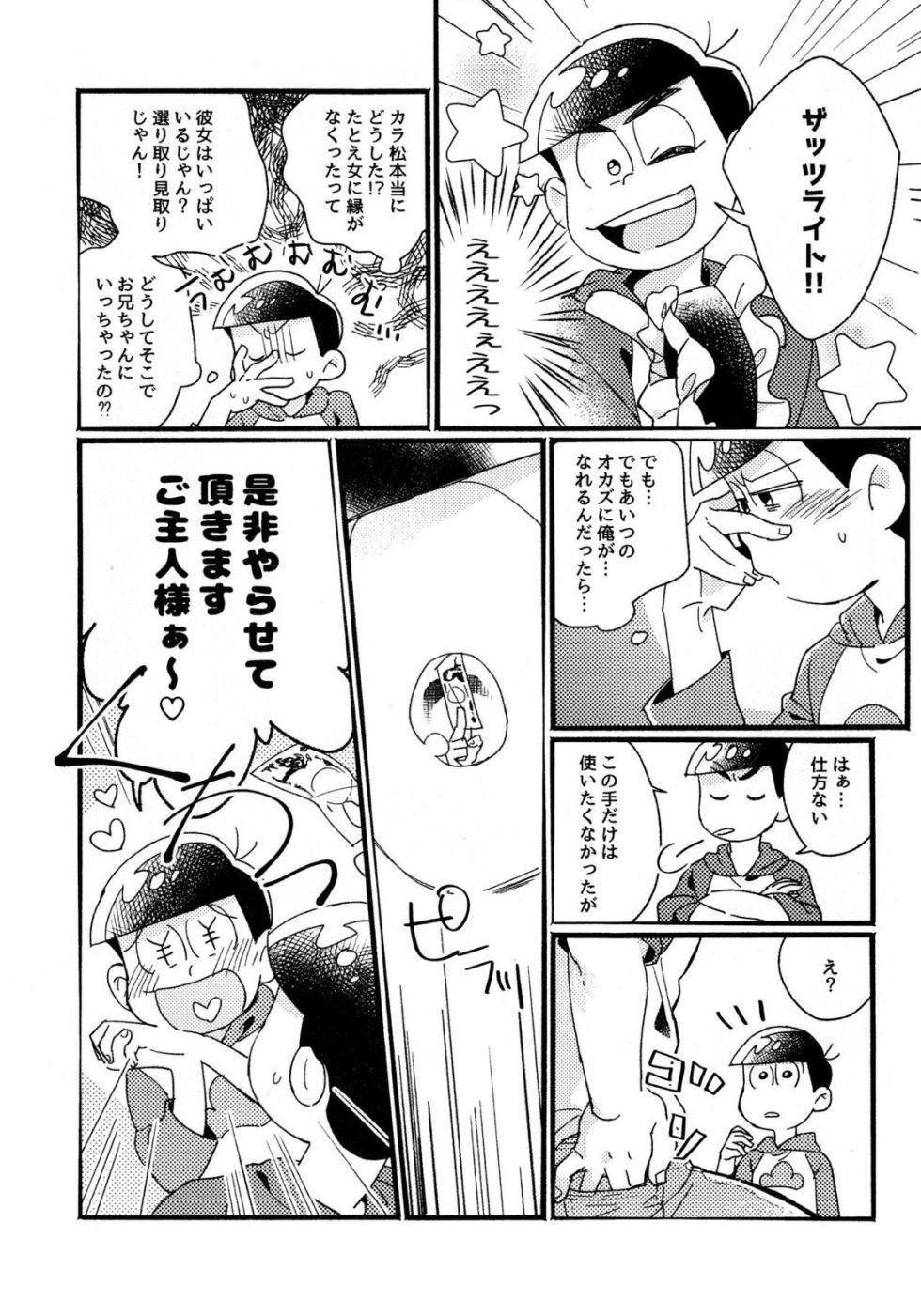 (tou) Wan naito ♡ shimasen ka? - Osomatsu dj - Page 9