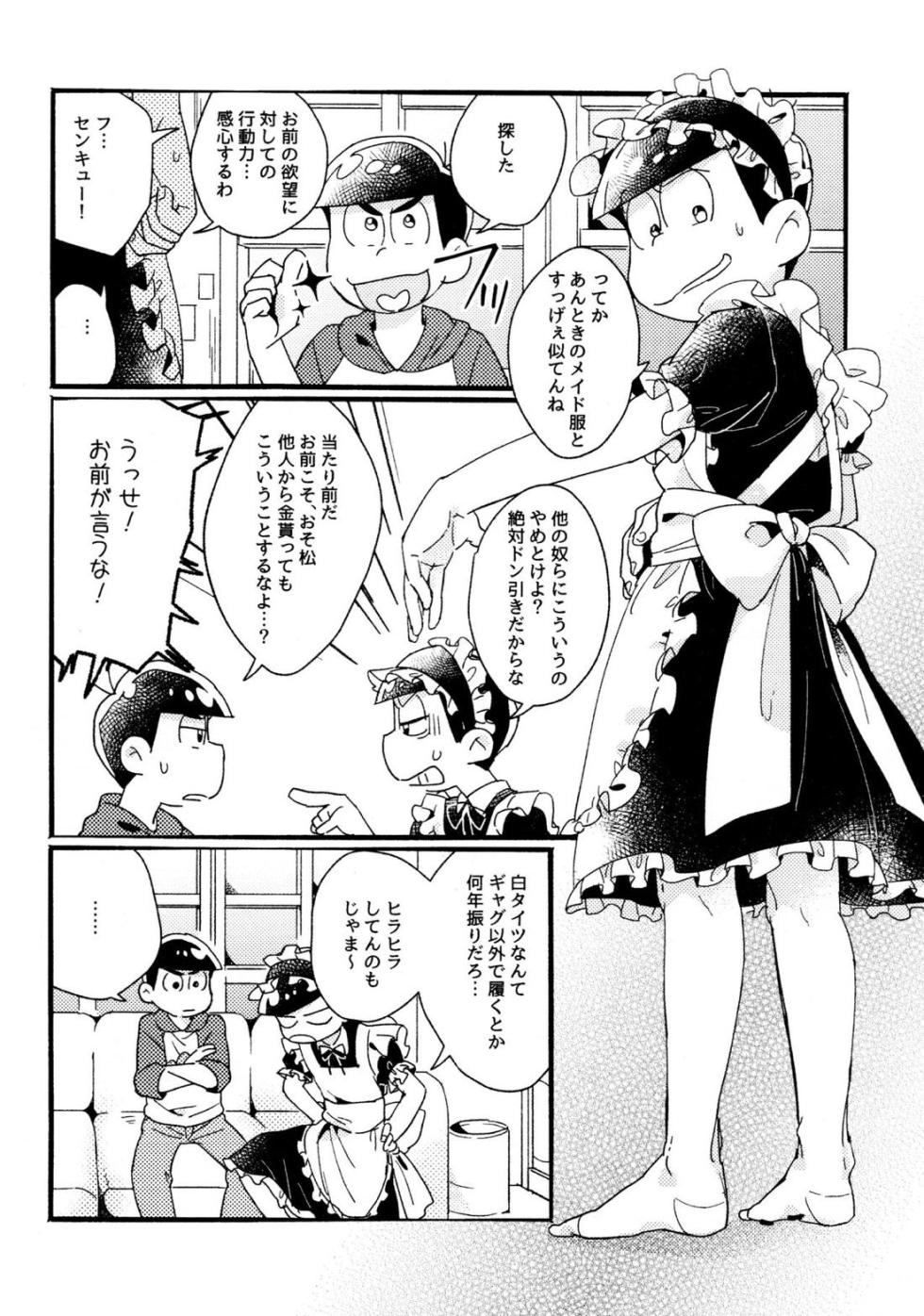 (tou) Wan naito ♡ shimasen ka? - Osomatsu dj - Page 10