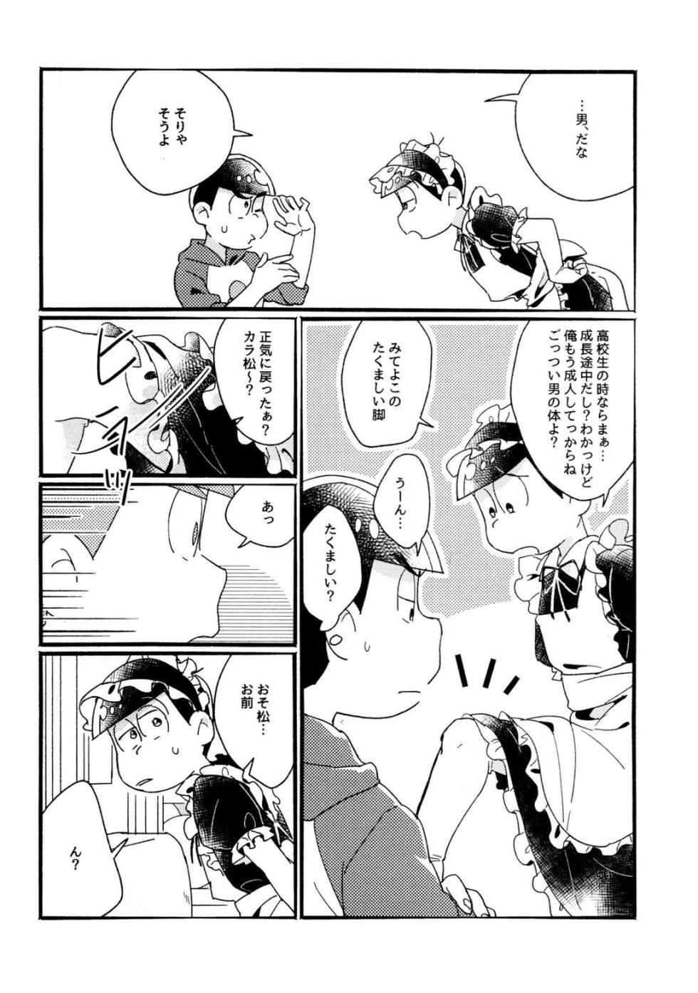 (tou) Wan naito ♡ shimasen ka? - Osomatsu dj - Page 12