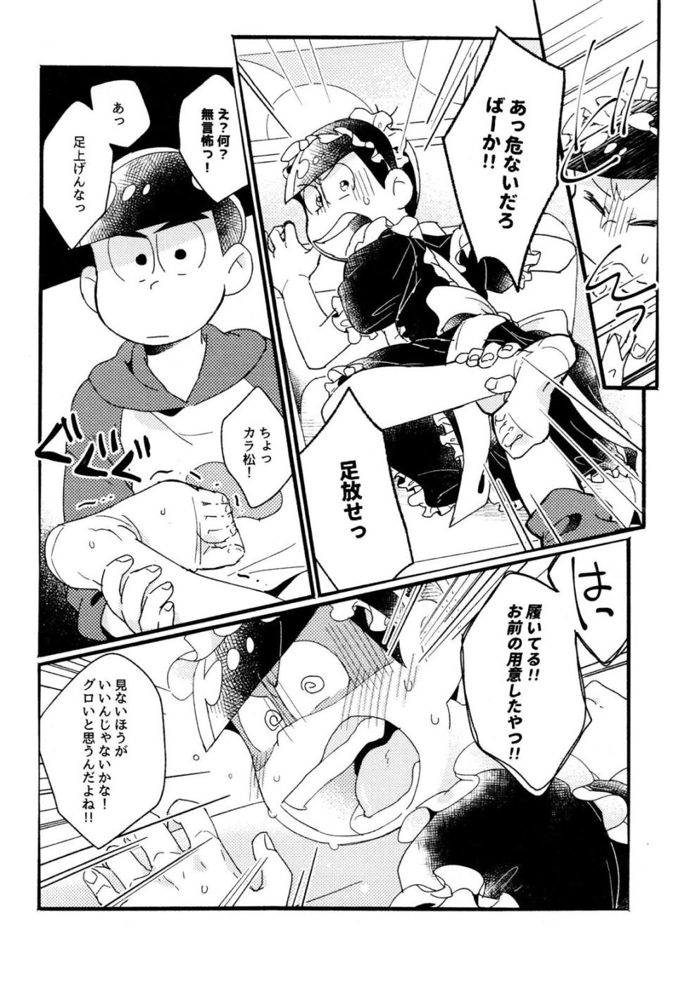 (tou) Wan naito ♡ shimasen ka? - Osomatsu dj - Page 14