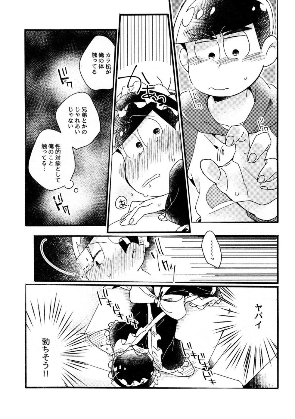 (tou) Wan naito ♡ shimasen ka? - Osomatsu dj - Page 17
