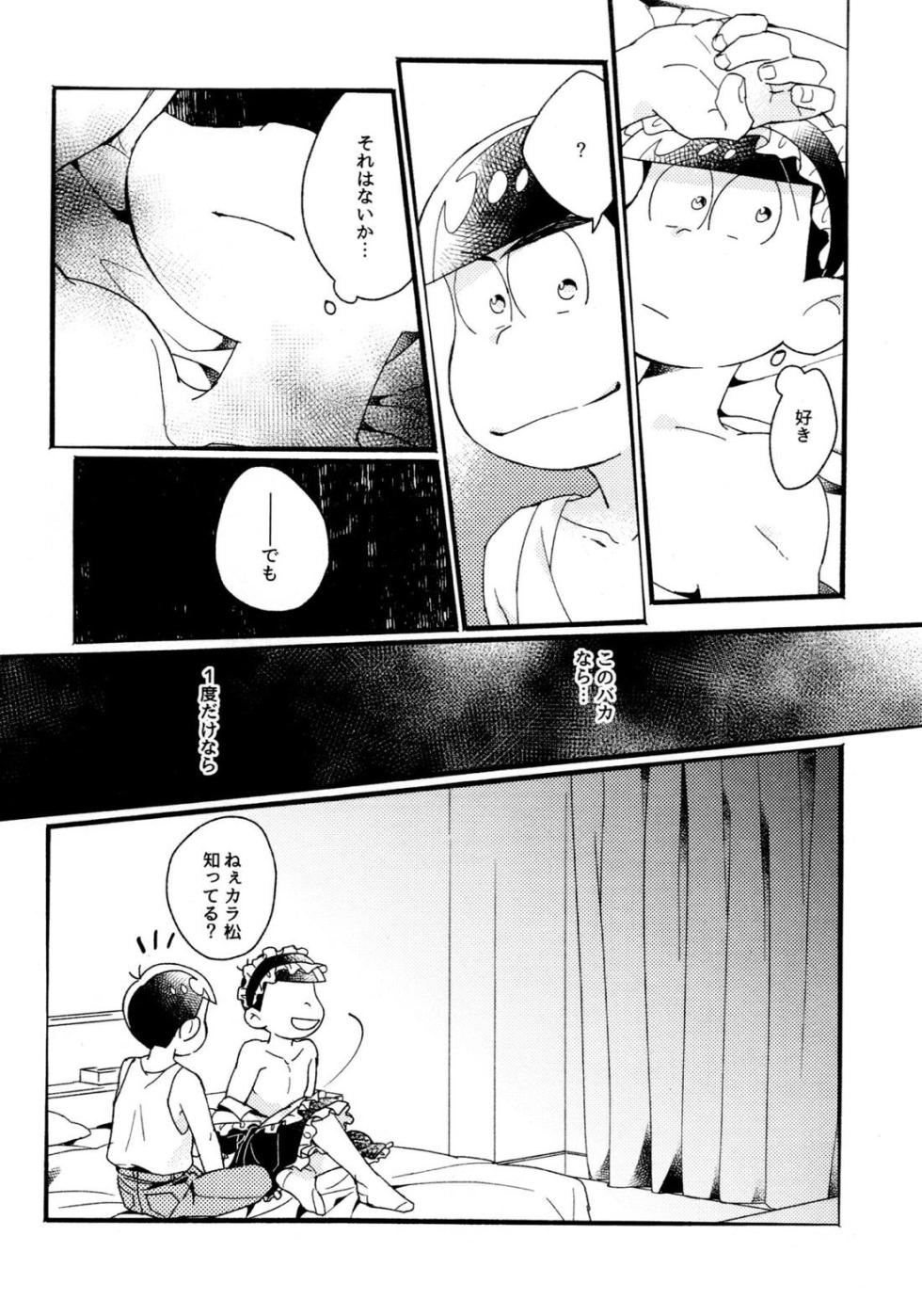 (tou) Wan naito ♡ shimasen ka? - Osomatsu dj - Page 30
