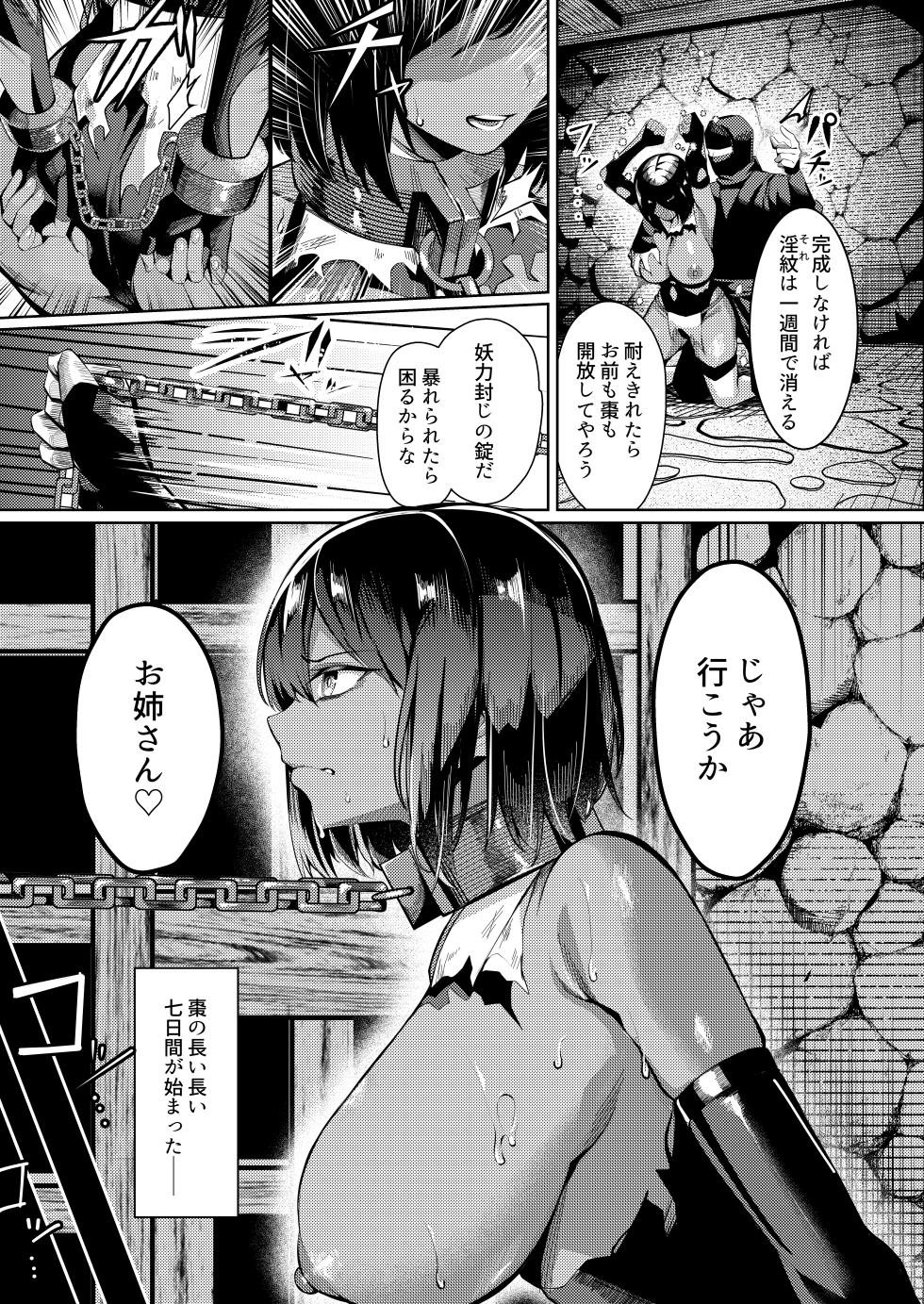 [Yoshimoto Arena (Yoshimoto)] Choukyou Inroku 2 ~Kunoichi Hīragi no Junan~ - Page 31