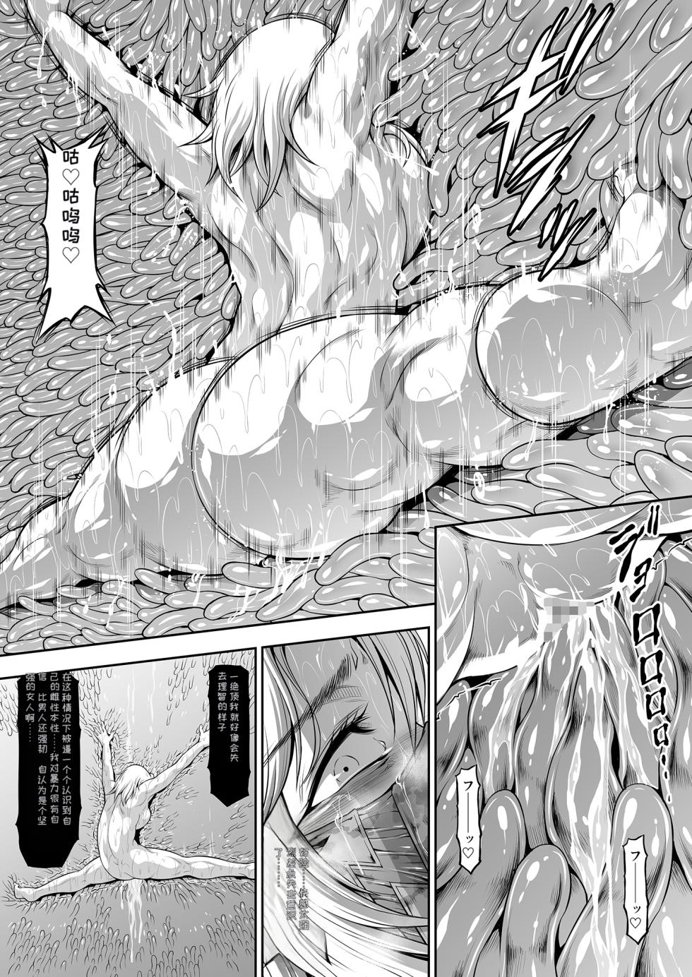 (C106) [Yokohama Junky (Makari Tohru)] Solo Hunter no Seitai WORLD 13 (Monster Hunter) [Chinese] [MTL] - Page 23