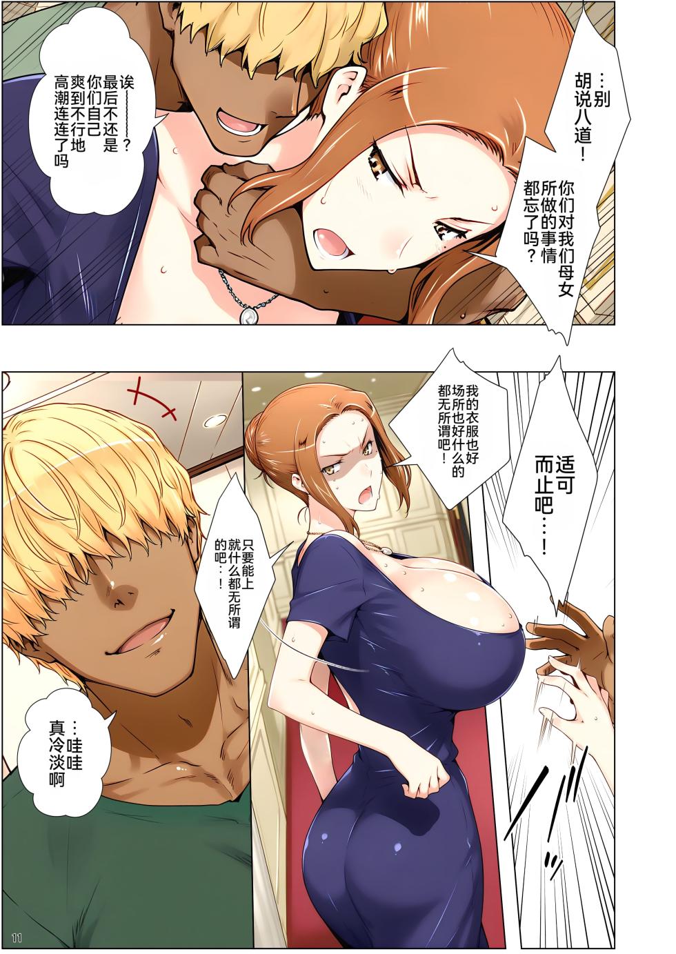 [ももまろ] 橘さん家ノ復讐NTR事情 総集編  [AI Generated]  [雪汐个人机翻] - Page 12