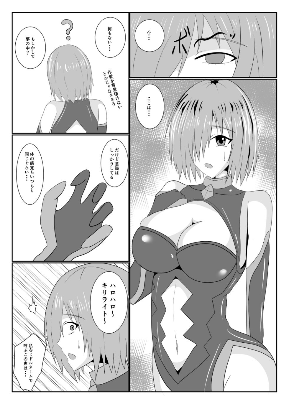 [Cosart (WASYM)] MALICIOUS ABETMENT (Fate/Grand Order) - Page 2