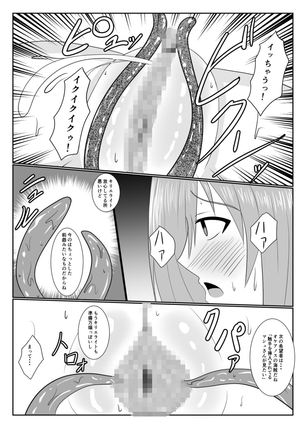 [Cosart (WASYM)] MALICIOUS ABETMENT (Fate/Grand Order) - Page 10
