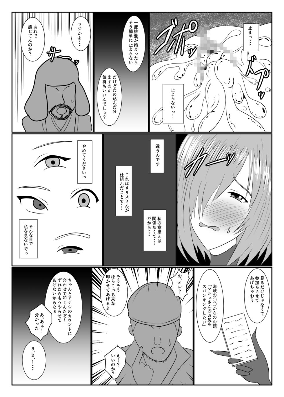[Cosart (WASYM)] MALICIOUS ABETMENT (Fate/Grand Order) - Page 17