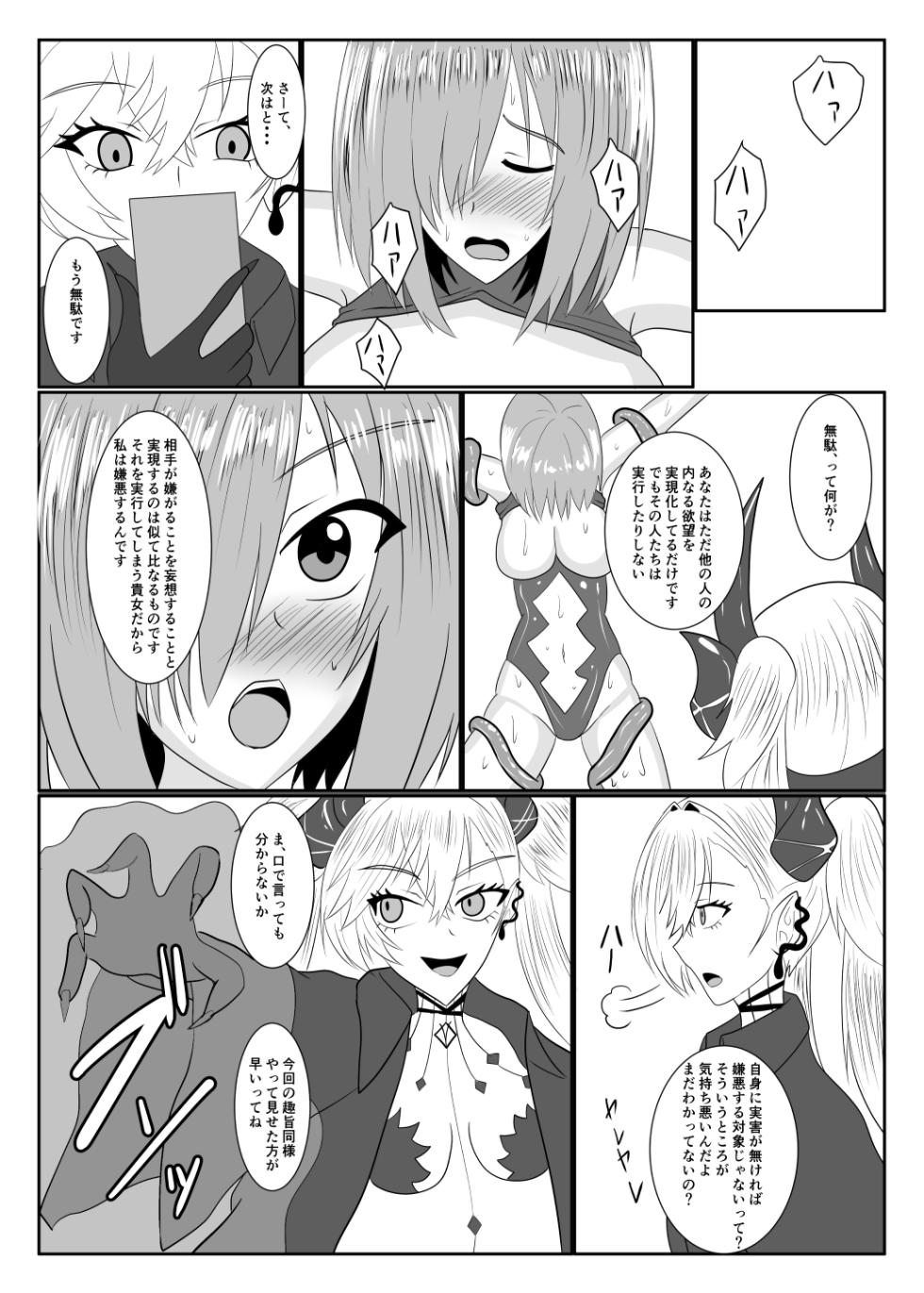 [Cosart (WASYM)] MALICIOUS ABETMENT (Fate/Grand Order) - Page 21