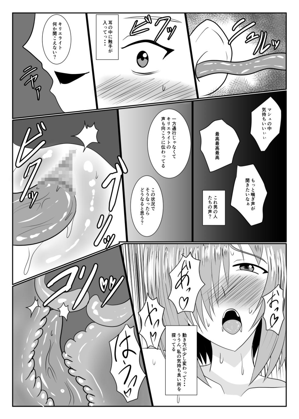[Cosart (WASYM)] MALICIOUS ABETMENT (Fate/Grand Order) - Page 29