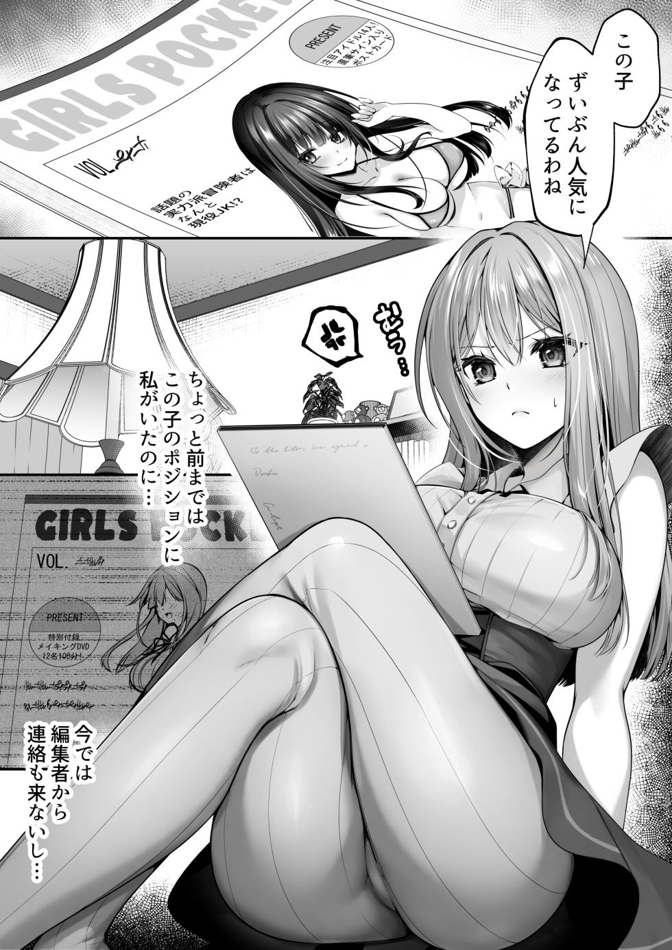 [Seika Kairaku Shoten (Kumakko)] Sex Leveling ～Miryo Skill de NTR o Shikakete Kita Gravure Idol ni Gachibore Sarete Dekiai JK to Issho ni Harem 3P Suru Hanashi～ - Page 3