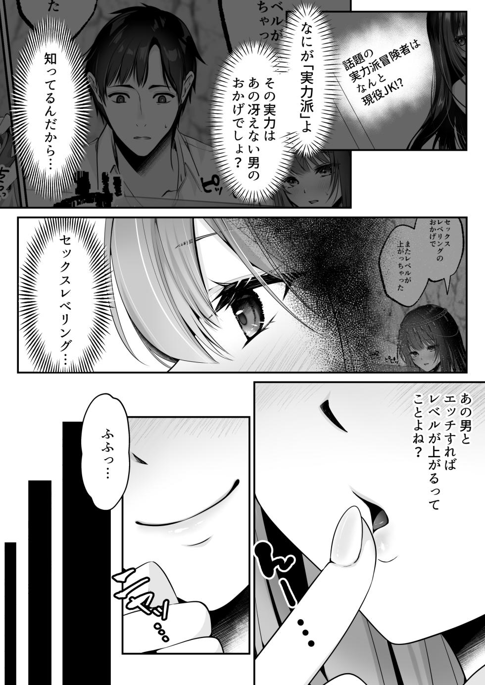 [Seika Kairaku Shoten (Kumakko)] Sex Leveling ～Miryo Skill de NTR o Shikakete Kita Gravure Idol ni Gachibore Sarete Dekiai JK to Issho ni Harem 3P Suru Hanashi～ - Page 4