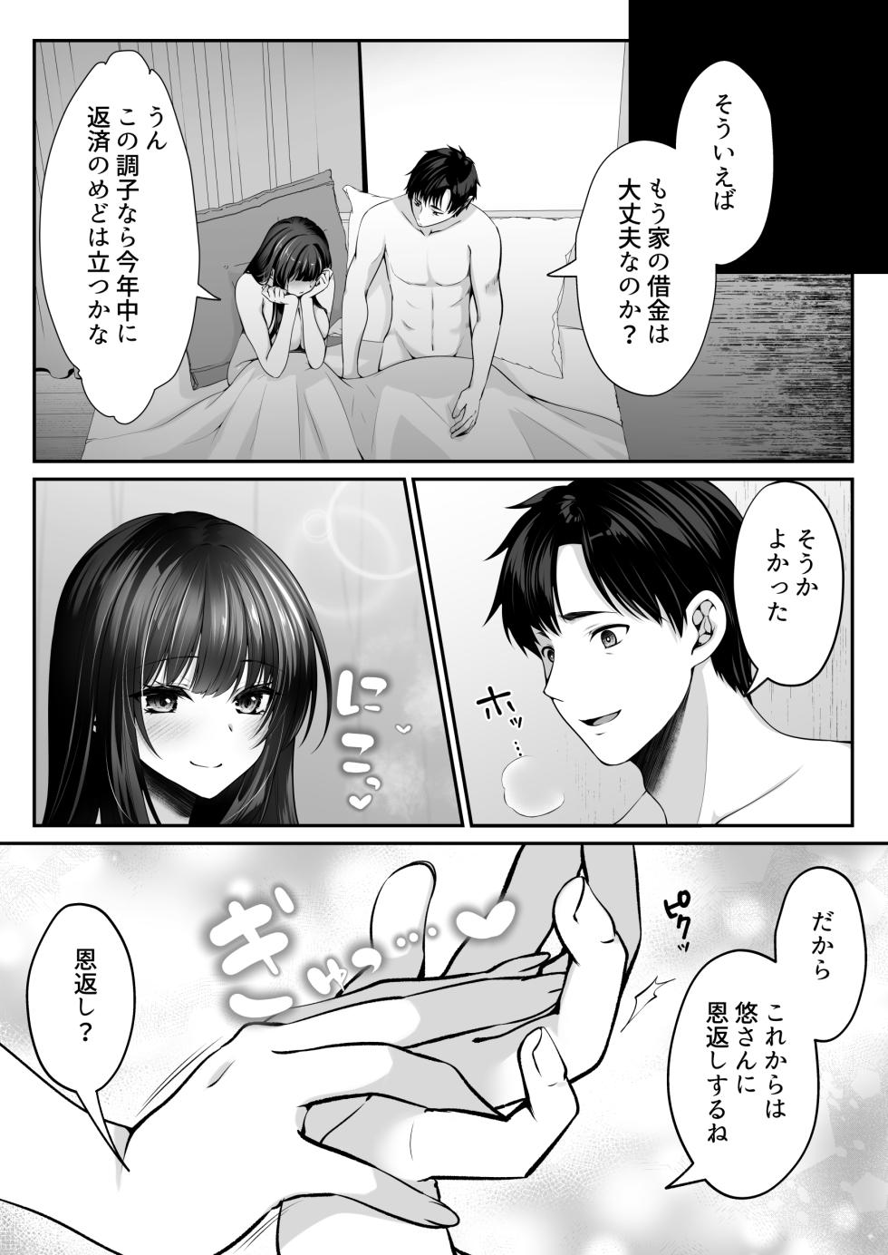 [Seika Kairaku Shoten (Kumakko)] Sex Leveling ～Miryo Skill de NTR o Shikakete Kita Gravure Idol ni Gachibore Sarete Dekiai JK to Issho ni Harem 3P Suru Hanashi～ - Page 11