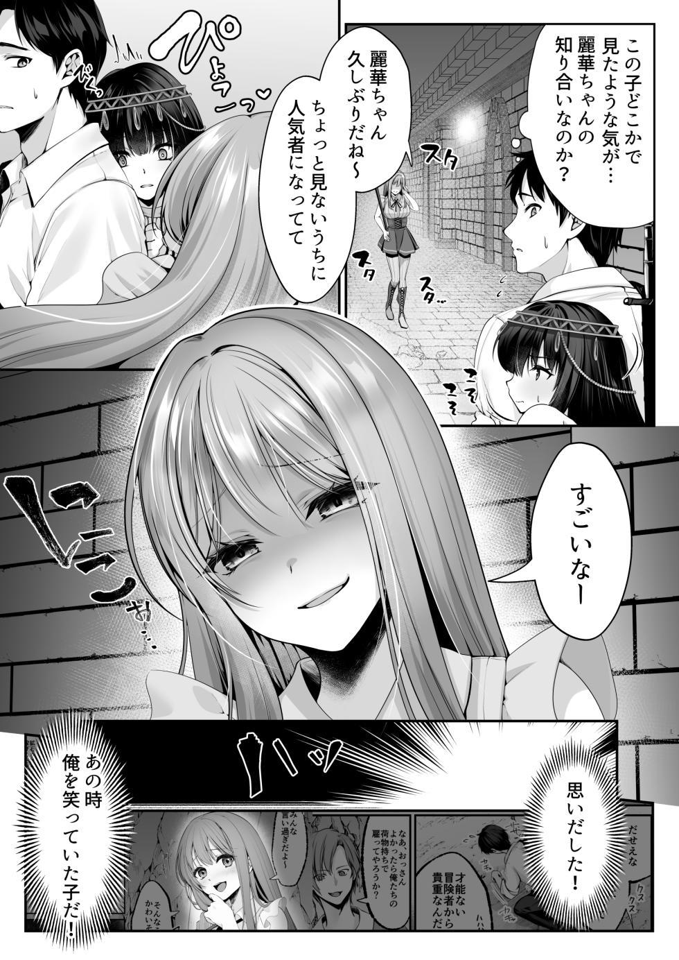 [Seika Kairaku Shoten (Kumakko)] Sex Leveling ～Miryo Skill de NTR o Shikakete Kita Gravure Idol ni Gachibore Sarete Dekiai JK to Issho ni Harem 3P Suru Hanashi～ - Page 23