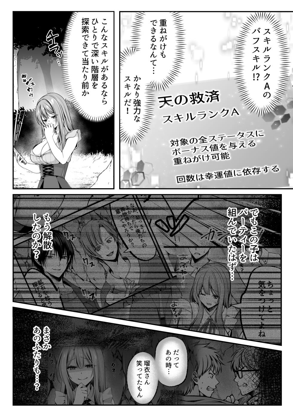 [Seika Kairaku Shoten (Kumakko)] Sex Leveling ～Miryo Skill de NTR o Shikakete Kita Gravure Idol ni Gachibore Sarete Dekiai JK to Issho ni Harem 3P Suru Hanashi～ - Page 32