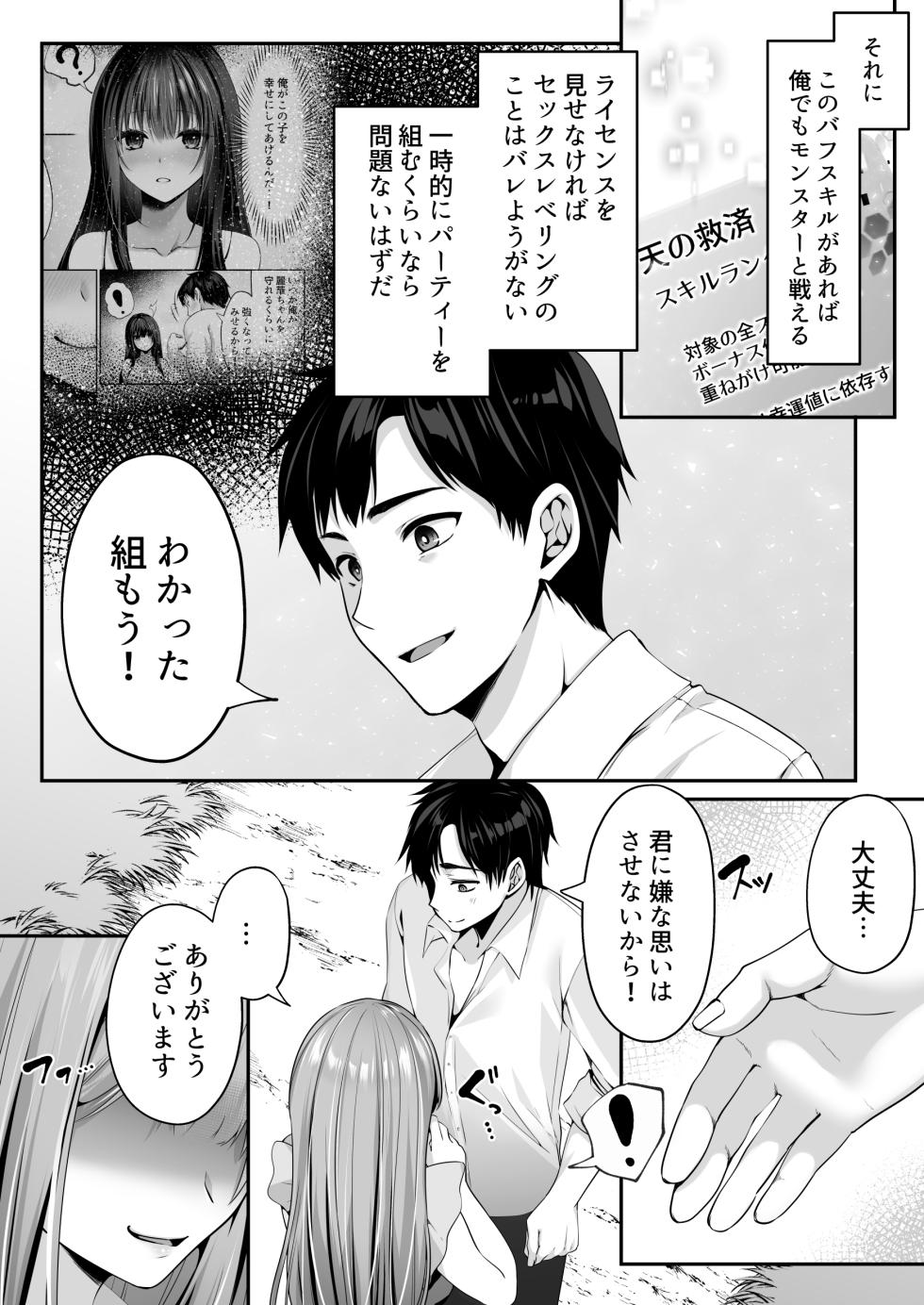 [Seika Kairaku Shoten (Kumakko)] Sex Leveling ～Miryo Skill de NTR o Shikakete Kita Gravure Idol ni Gachibore Sarete Dekiai JK to Issho ni Harem 3P Suru Hanashi～ - Page 35